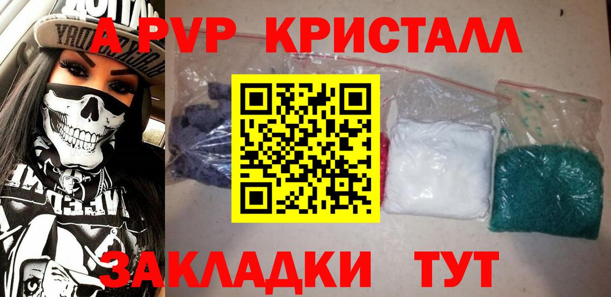 APVP  A PVP Crystall  Вход с VPN  Ефремов 