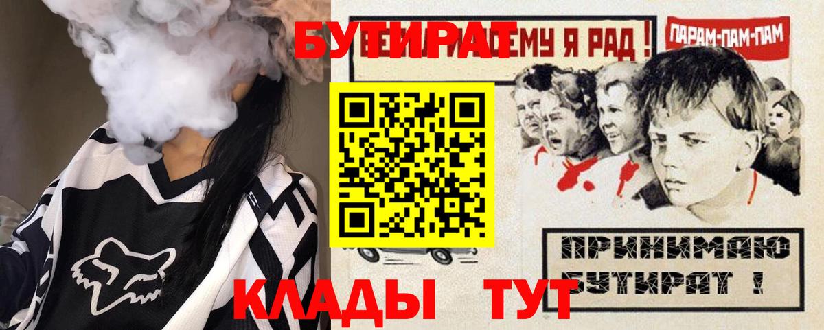 Бутират бутандиол Ефремов