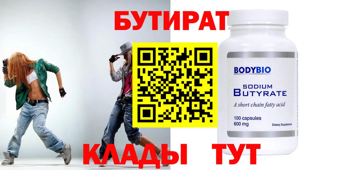 БУТИРАТ Butirat  Вход с VPN  Ефремов 