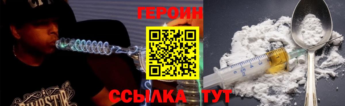 ГЕРОИН Heroin Ефремов