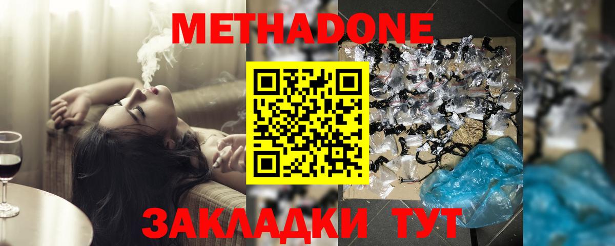 Метадон белоснежный Ефремов